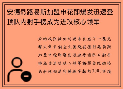 安德烈路易斯加盟申花即爆发迅速登顶队内射手榜成为进攻核心领军